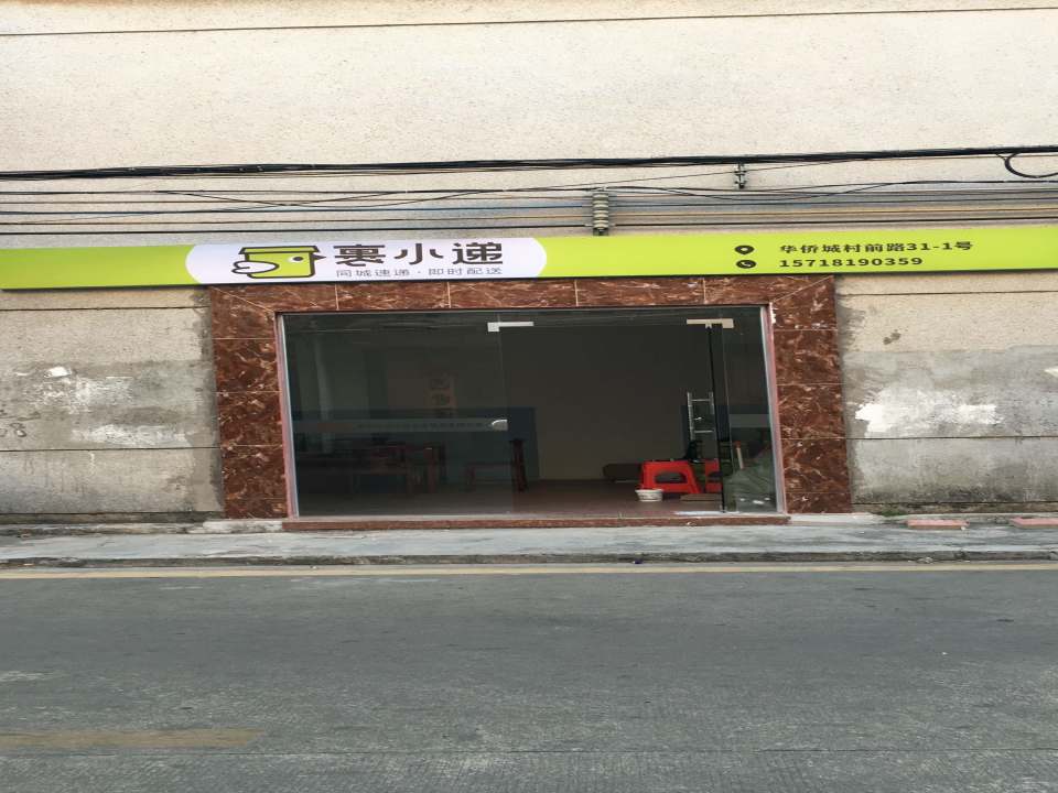裹小递