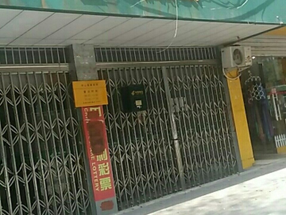 中国邮政(中山路邮政所)