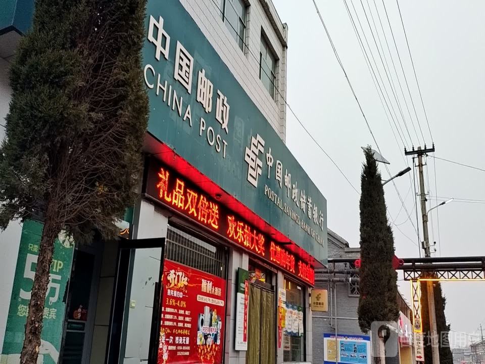 中国邮政(高都邮政支局)