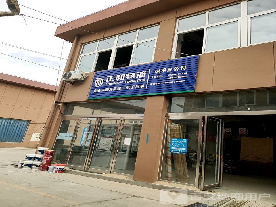正和物流(遂周路店)