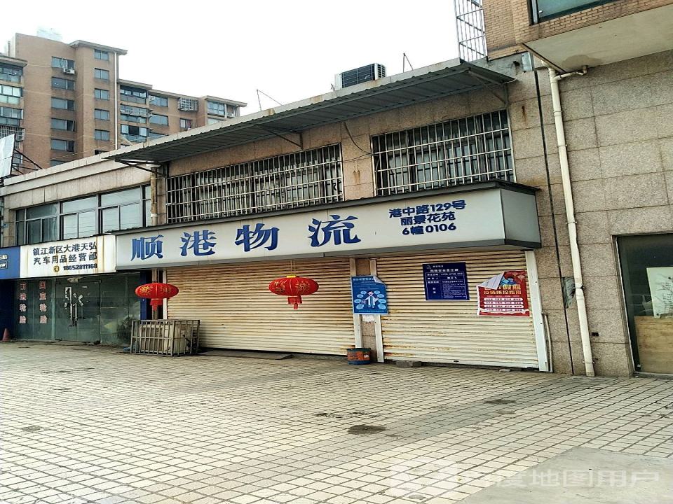 顺港物流