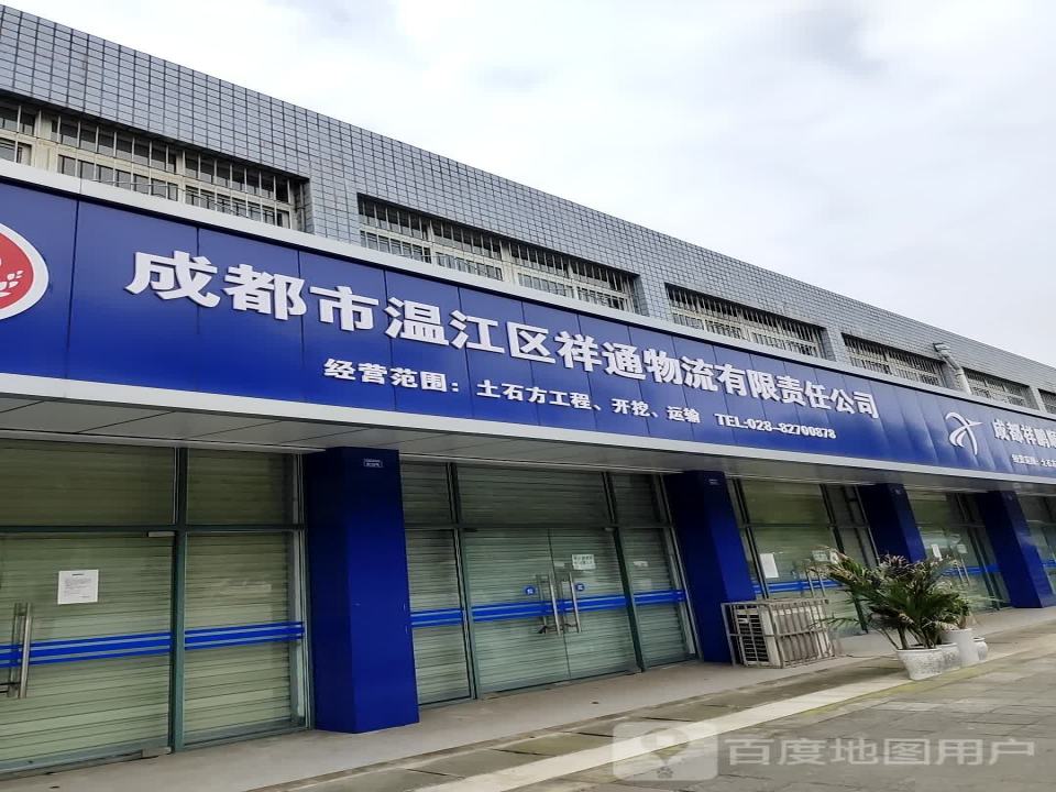祥通物流有限责任公司