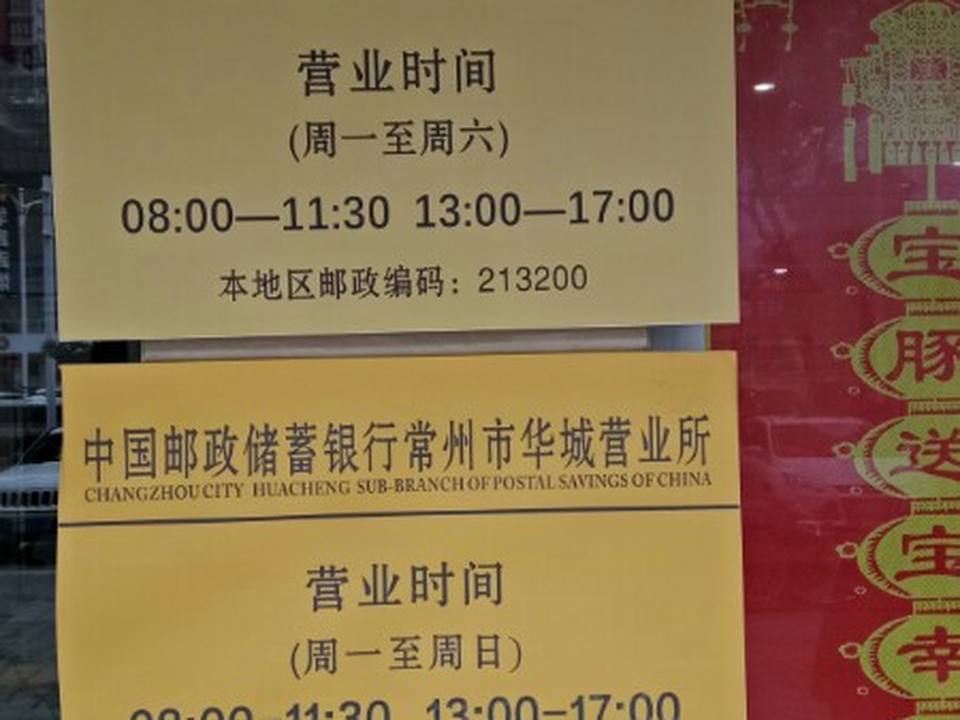 中国邮政(华城邮政支局)