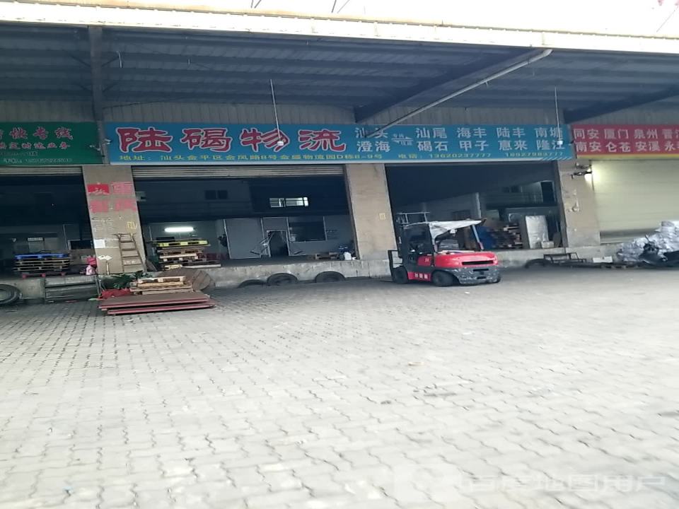 陆碣物流