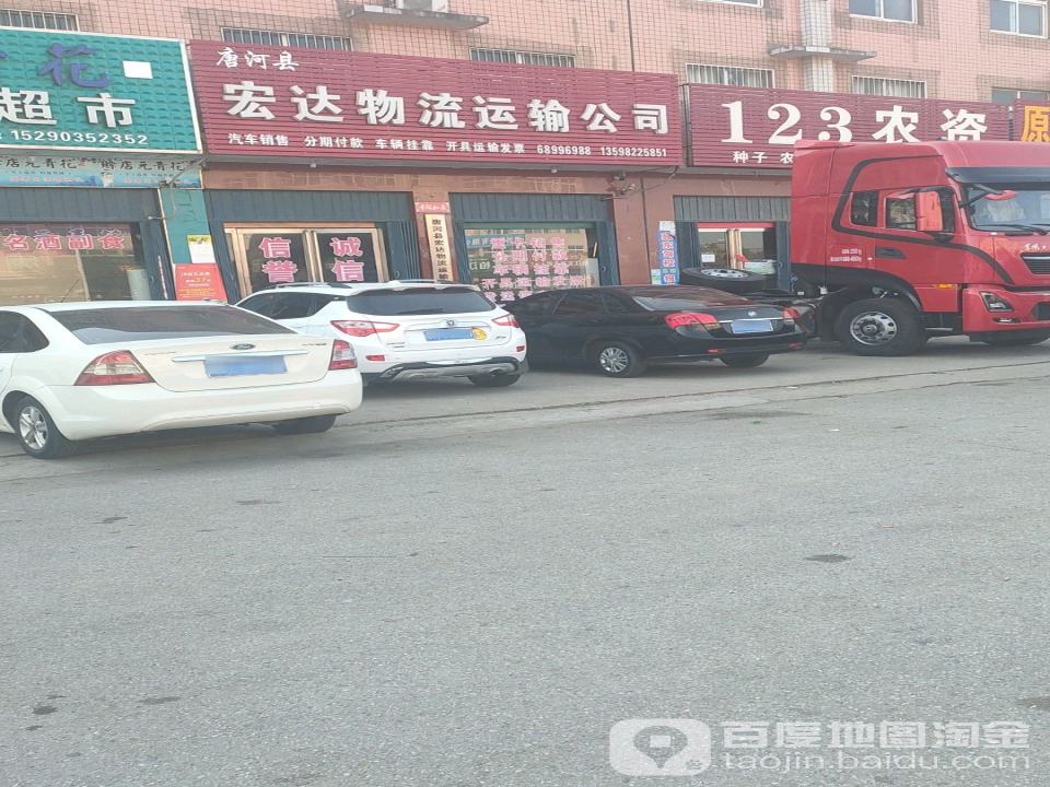 唐河县宏达物流运输公司