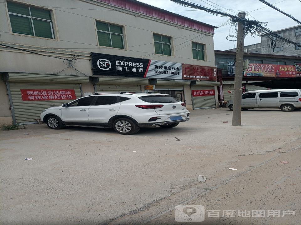 顺丰速运(黄陵镇合作点)