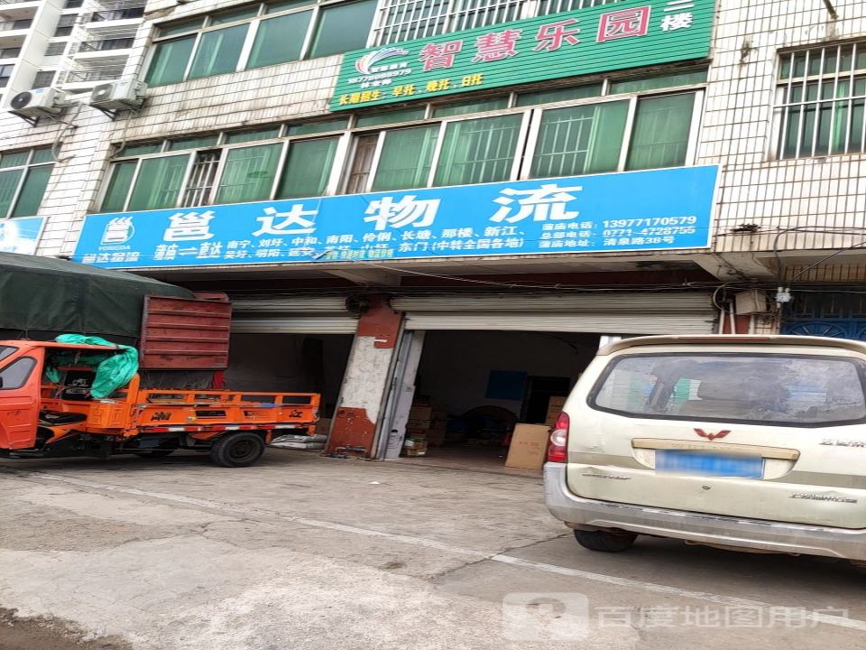 邕达物流