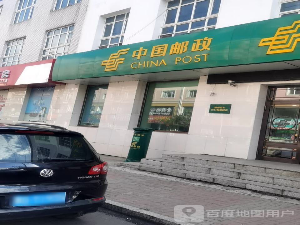 中国邮政(恒山支局)