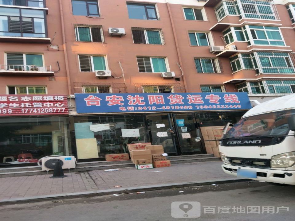 沈阳台安货运专线