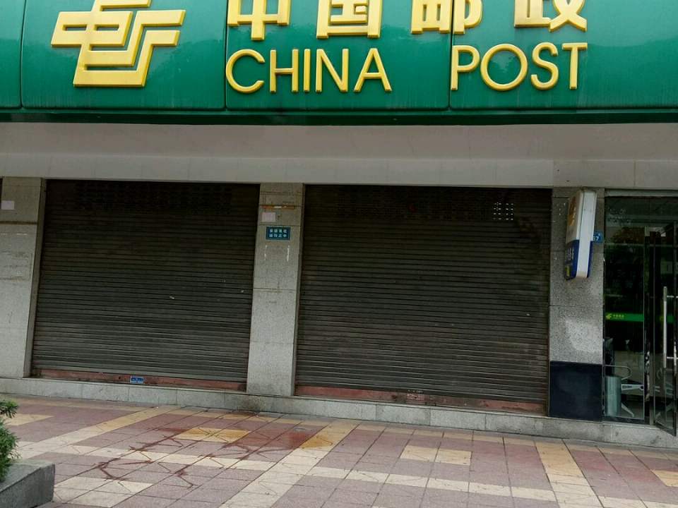 中国邮政(黄田坝邮政支局)