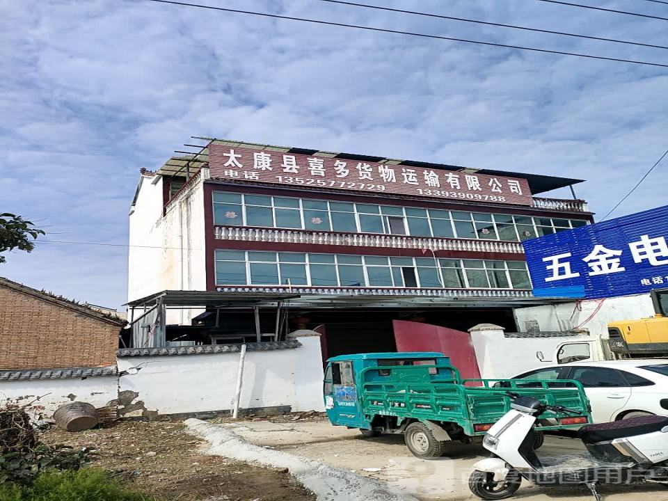 太康县喜多货物运输有限公司