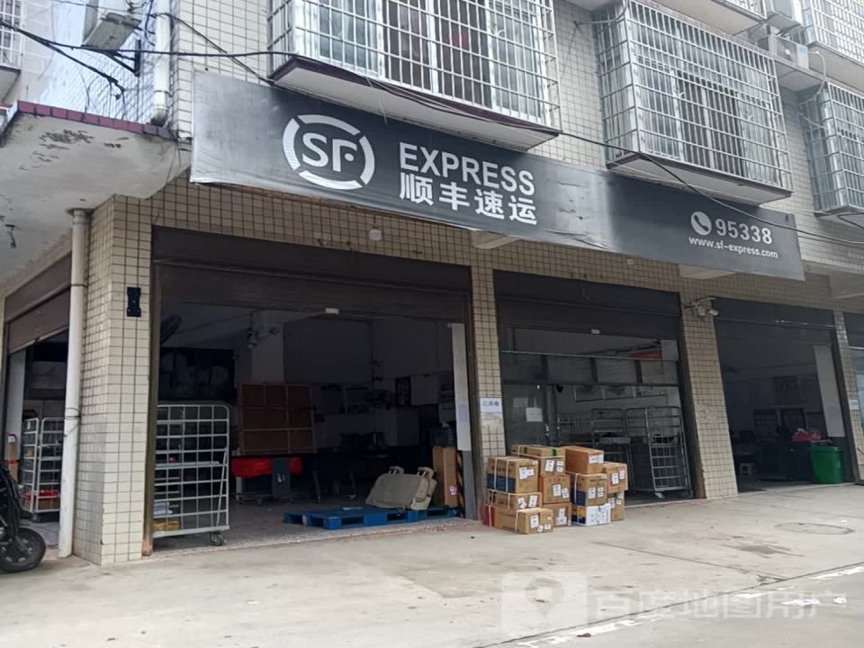 顺丰速运(工贸市场营业点)