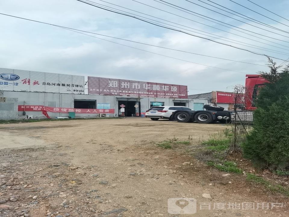 郑州市华顺华硕