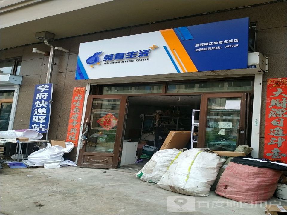 学府快递驿站