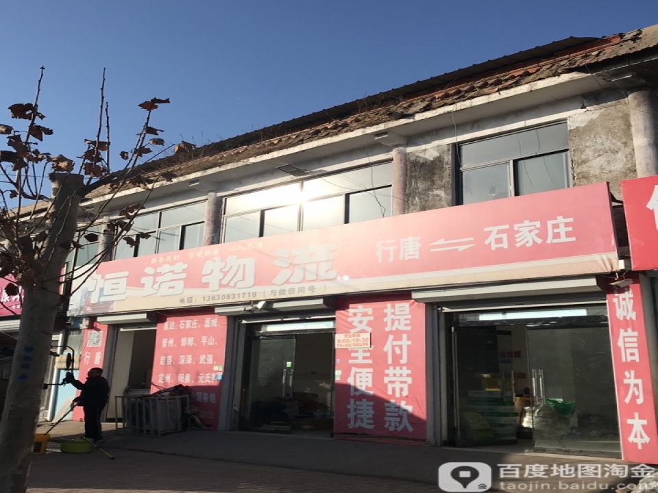恒诺物流