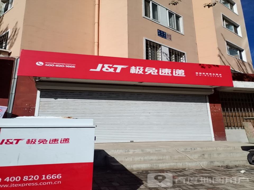 极兔速递