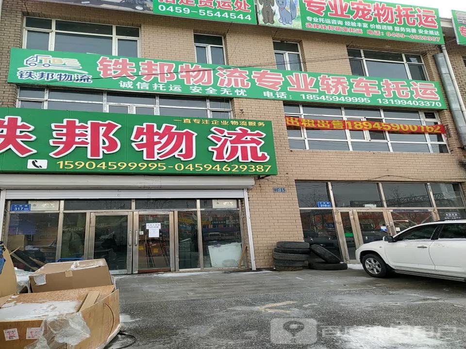 铁邦物流