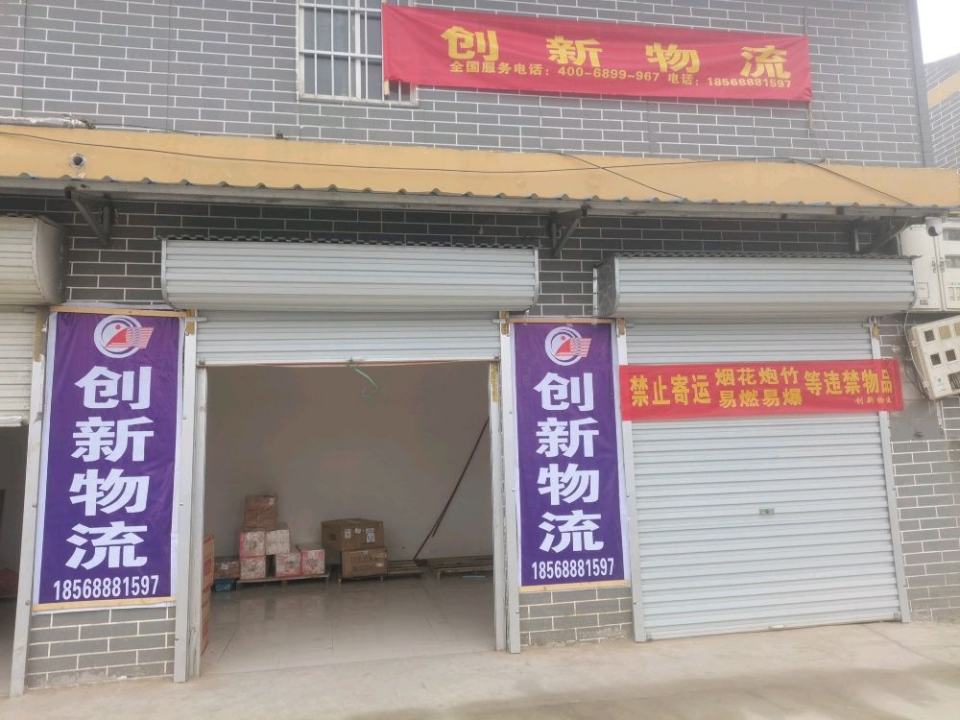 滑县孟庄创新物流(S213店)