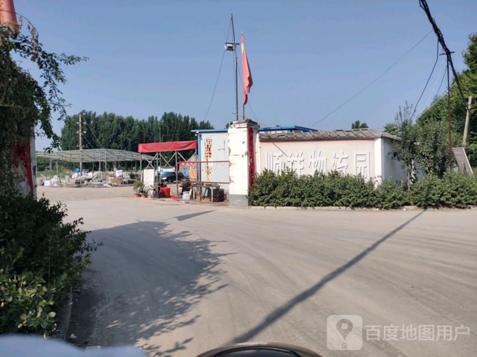 顺祥物流园
