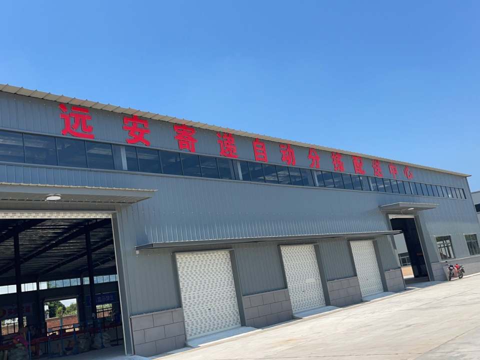 远安县晶品物流园有限公司