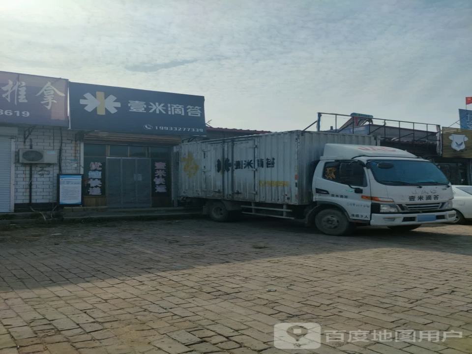 壹米滴答(S331店)