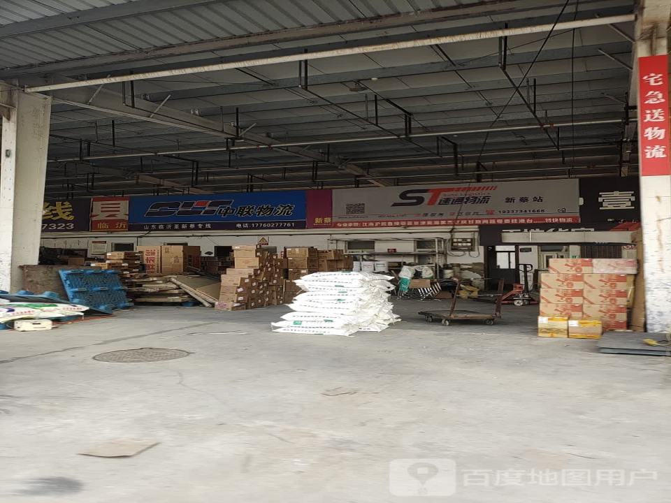 中联物流(月亮湾大道店)