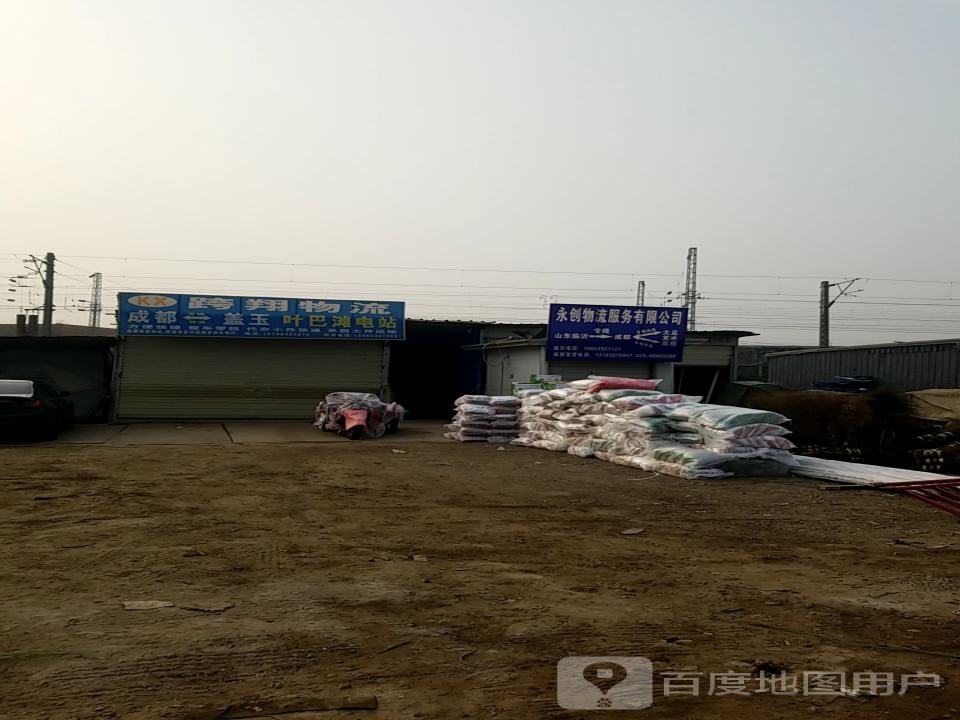 跨翔物流
