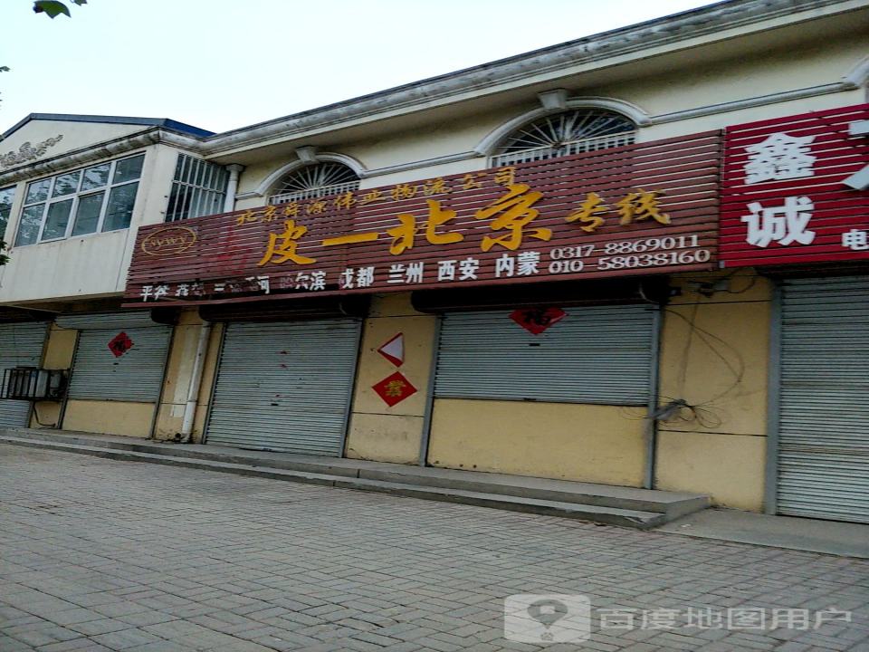 北京舜源伟业物流公司
