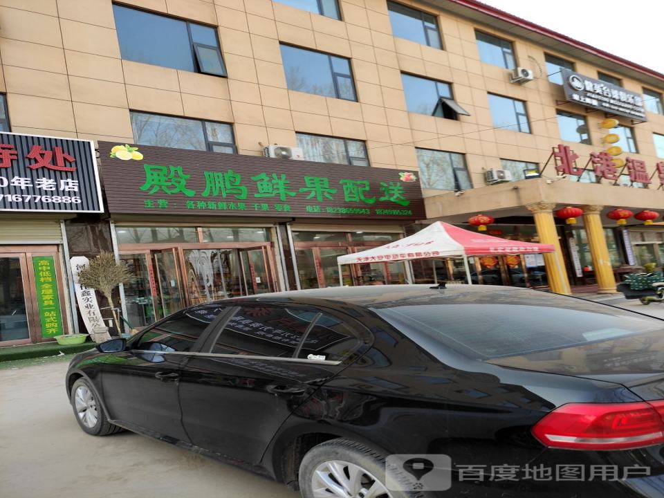 殿鹏鲜果配送