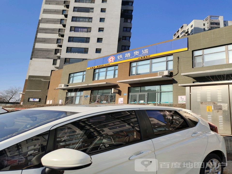 铁路货运营业厅(鞍山货运中心)
