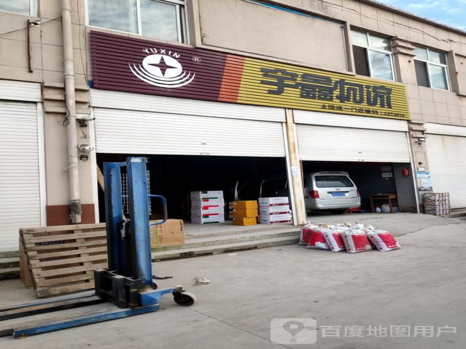 宇鑫物流