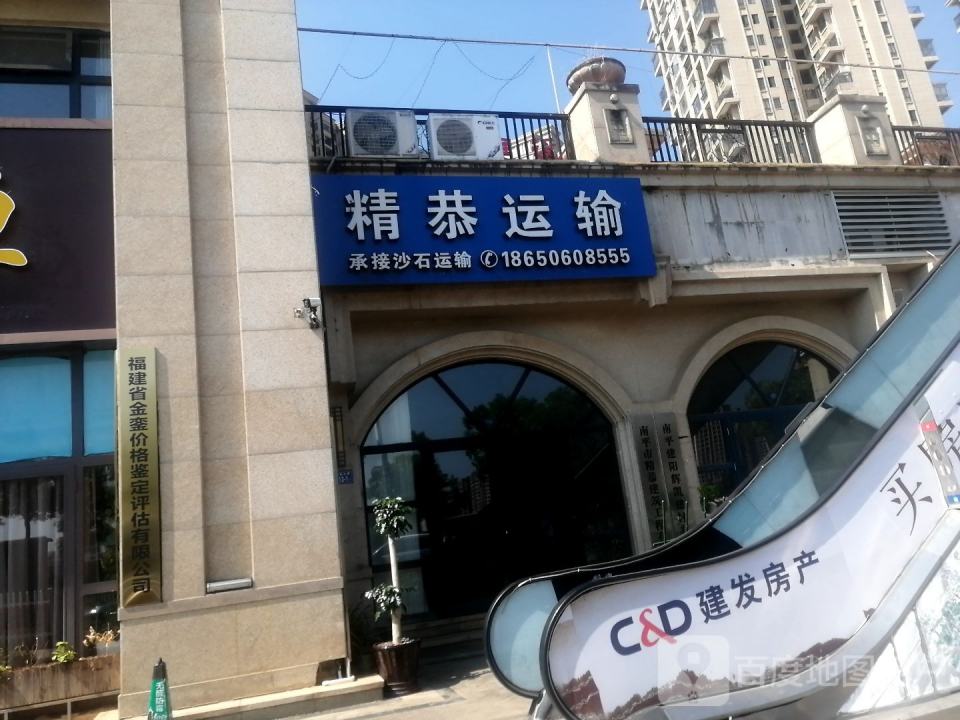 精恭运输