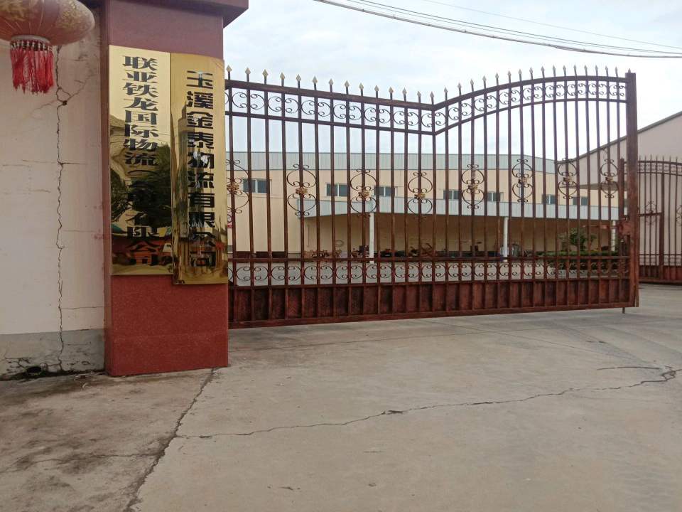 玉溪金泰物流有限公司