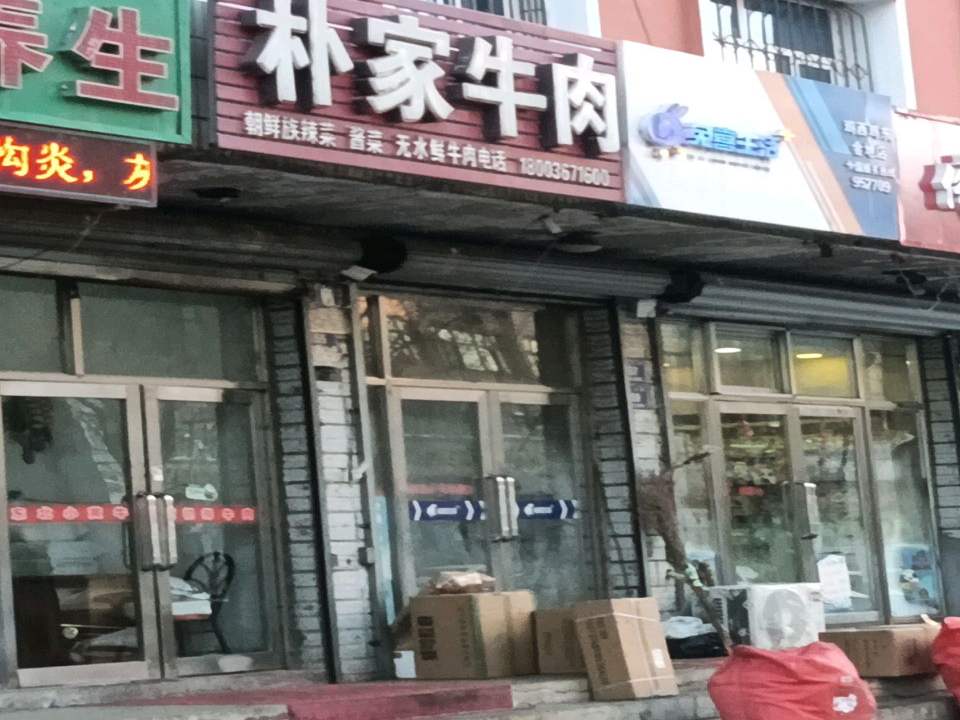 兔喜生活(鸡西鸡东金地店)
