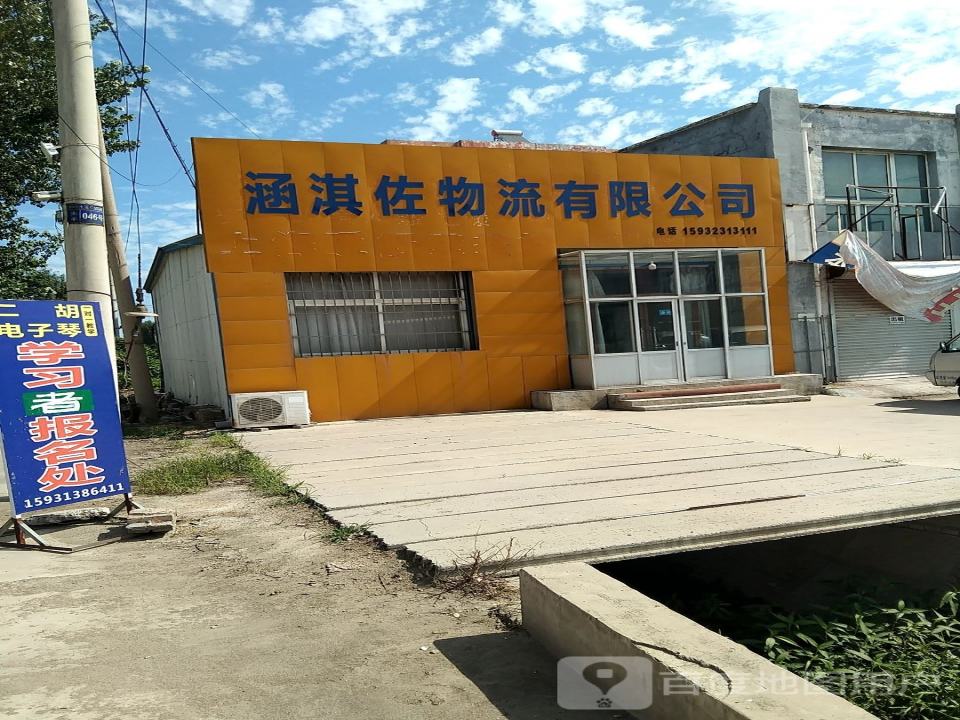 涵淇佐物流有限公司