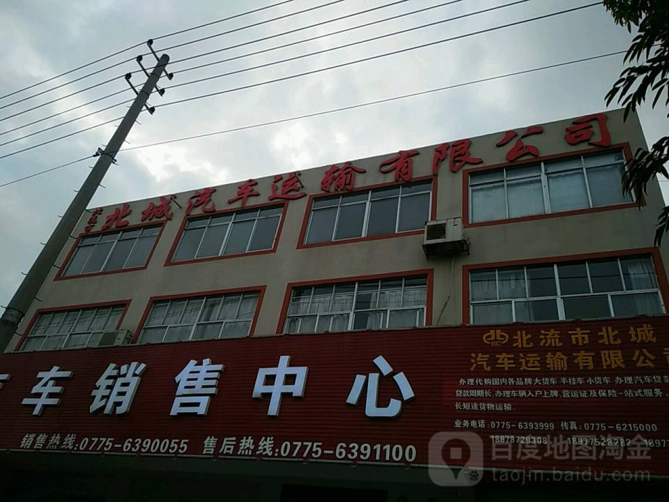 北城汽车运输有限公司