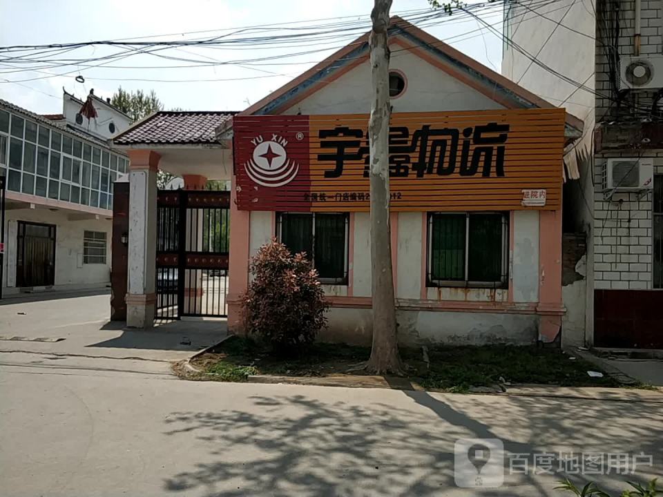 宇鑫物流