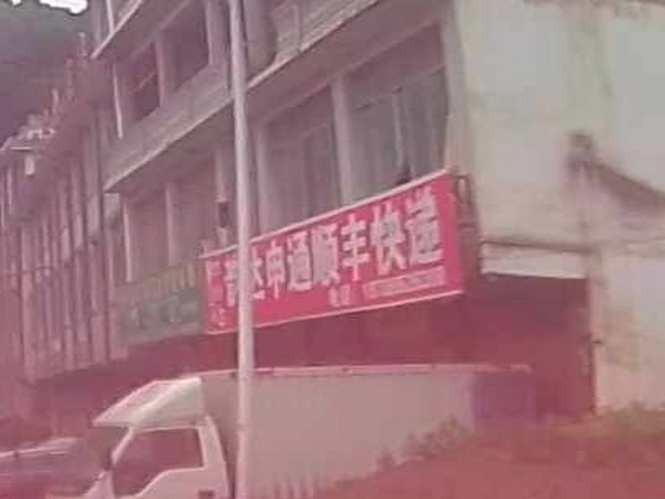 古基顺丰快递合作点
