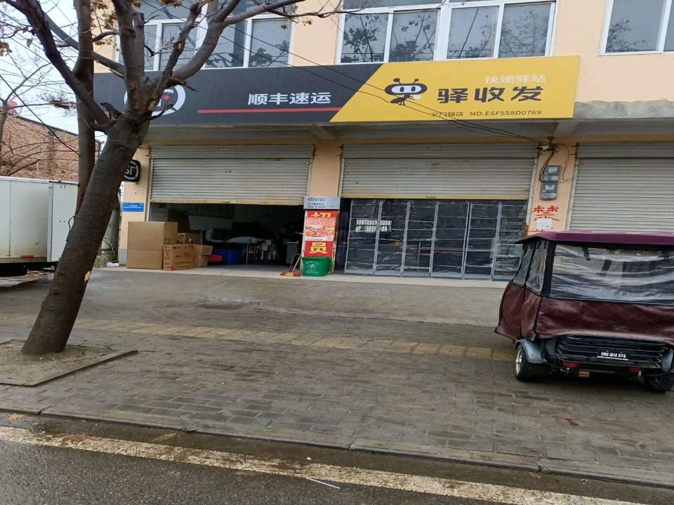 顺丰速运(文昌路店)