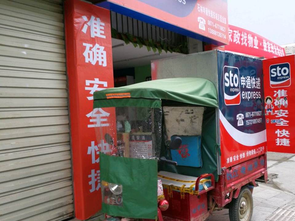 申通快递(双龙小街店)