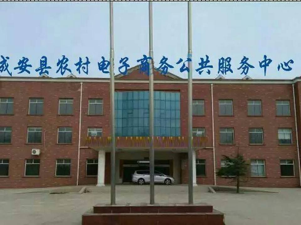 成安国际电商物流产业园