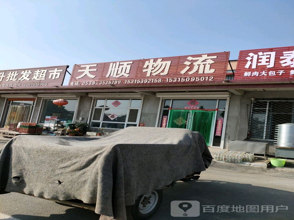 天顺物流(G233店)