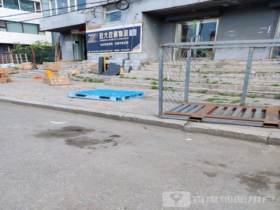 政大物流