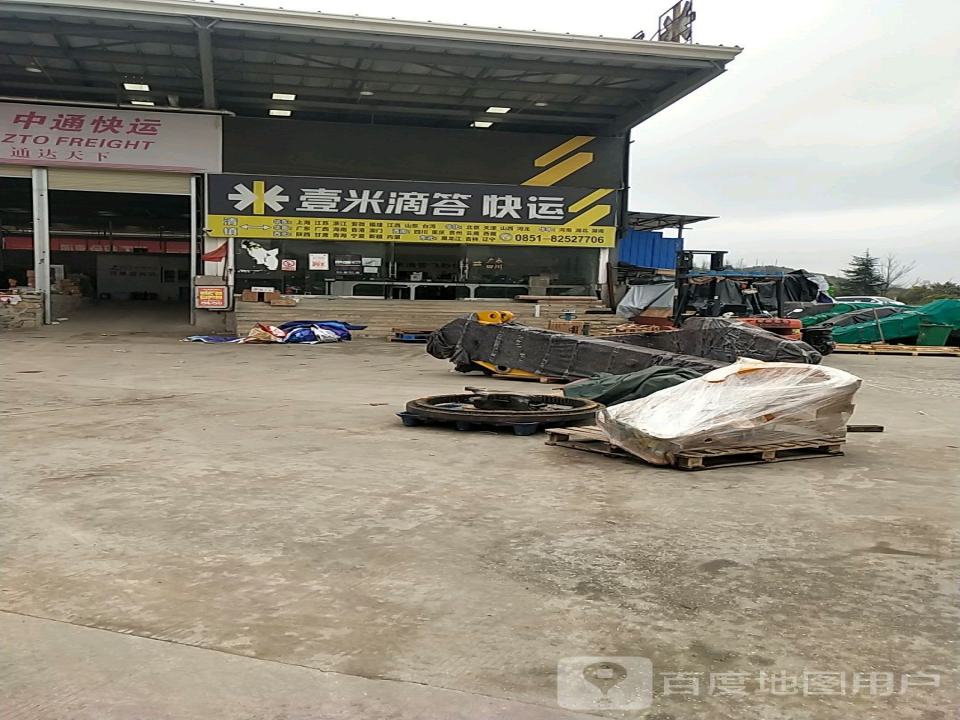 壹米滴答(沪昆高速店)