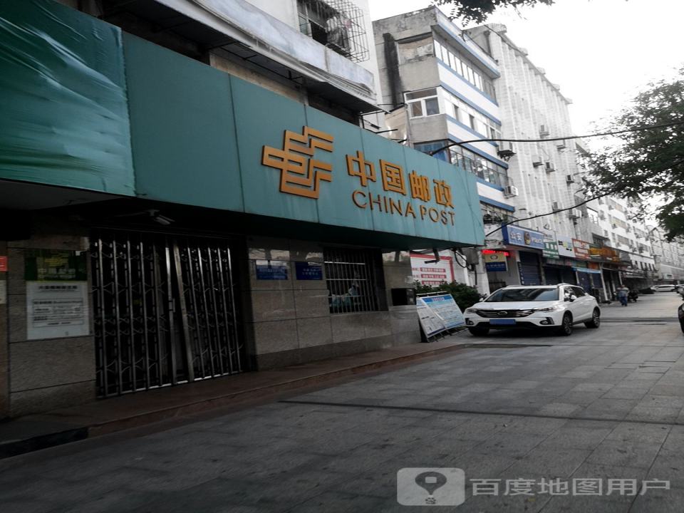 中国邮政(工区街)
