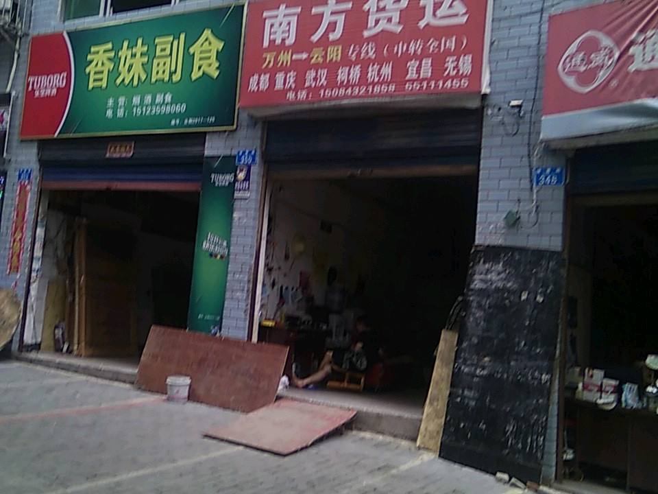 南方货运