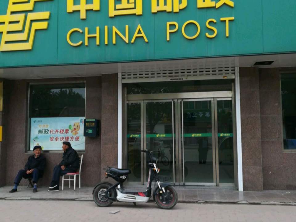 中国邮政(龙固邮政支局)