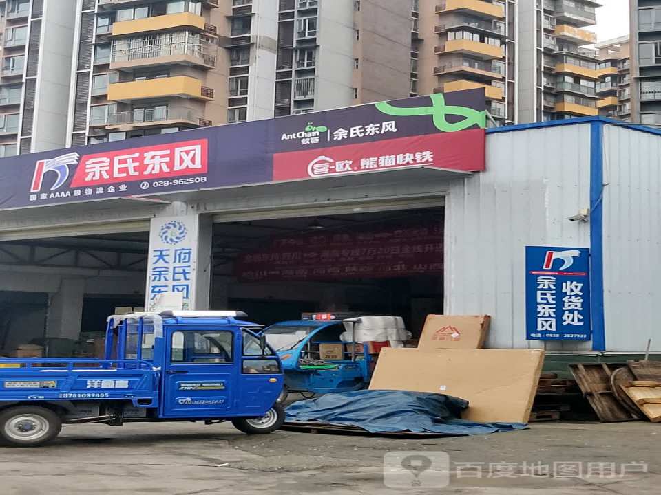余氏东风物流(汉江路店)
