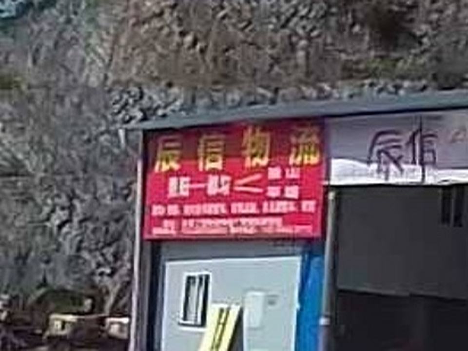 辰信物流