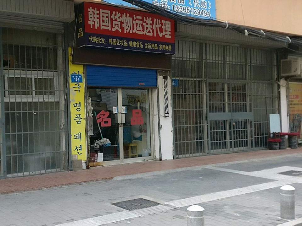 韩国货物运送代理